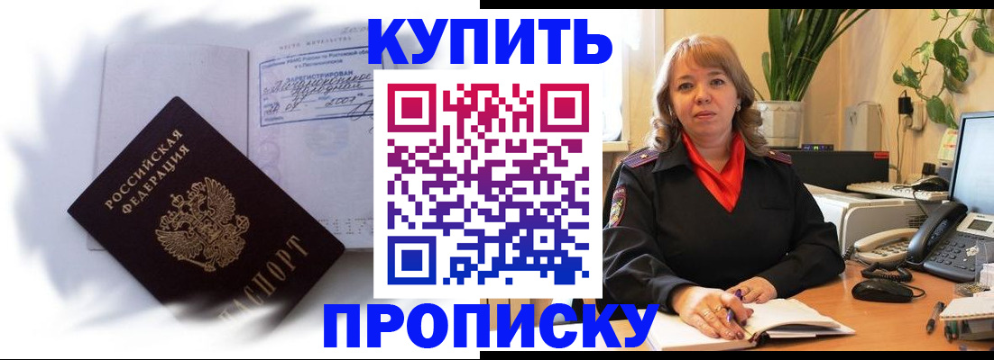 временная регистрация купить в Благодарном