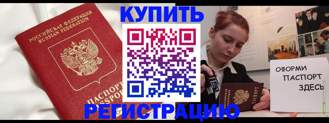 прописка паспорт в Благодарном